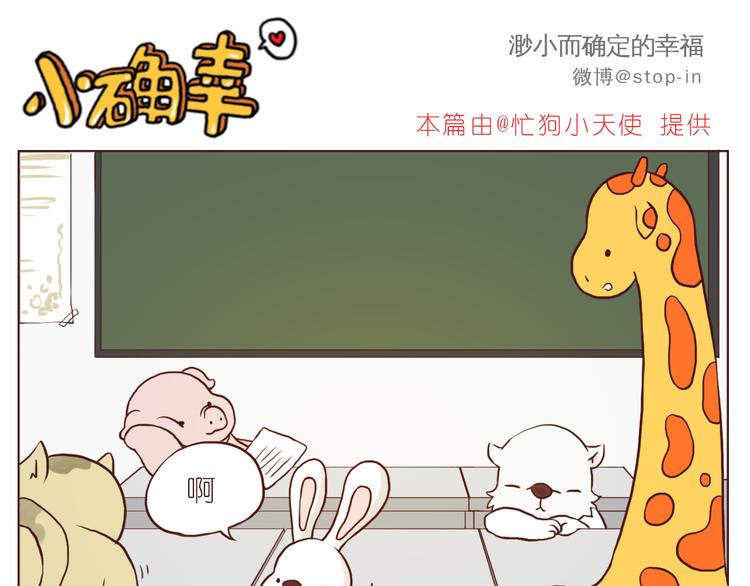 扑通扑通的心跳-第111话