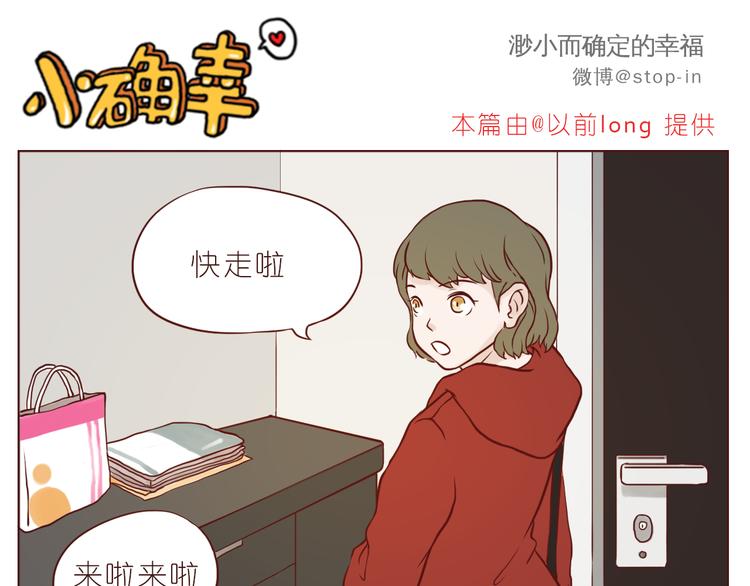 扑通扑通的心跳-第111话