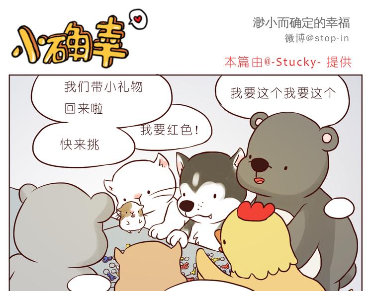 扑通扑通的心跳-第111话