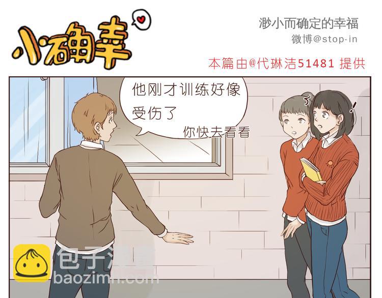 让我心动的你啊-第119话