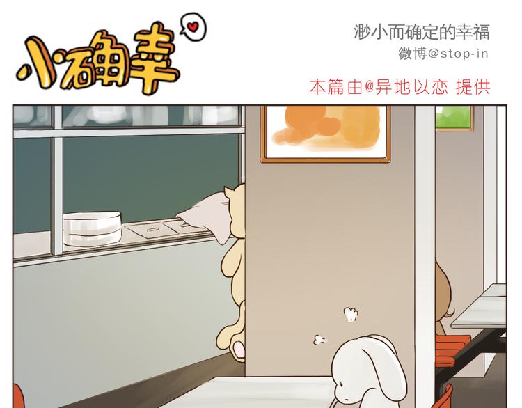 你们都是小确幸-第121话