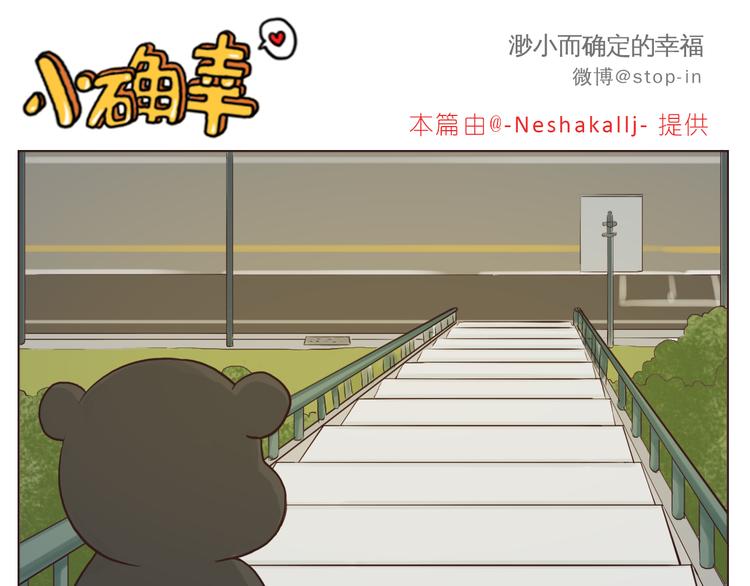 你们都是小确幸-第121话