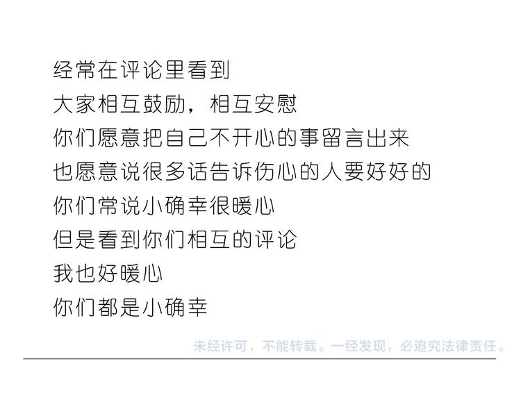 你们都是小确幸-第121话
