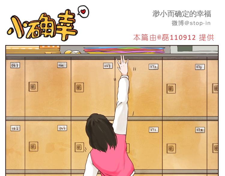 你们都是小确幸-第121话