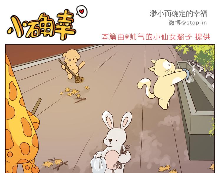 爱极了你温暖的笑脸-第123话