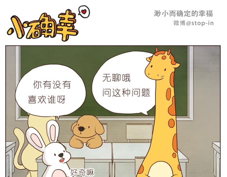 传给你的小纸条写着我喜欢你-第127话