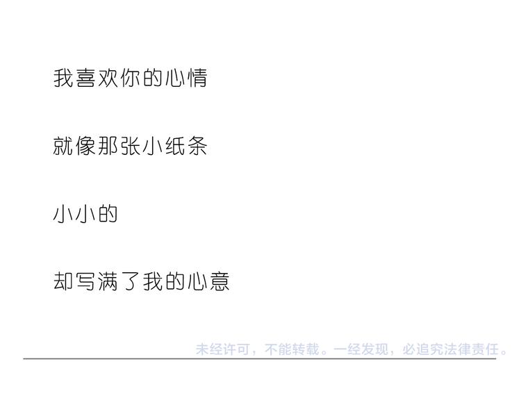 传给你的小纸条写着我喜欢你-第127话