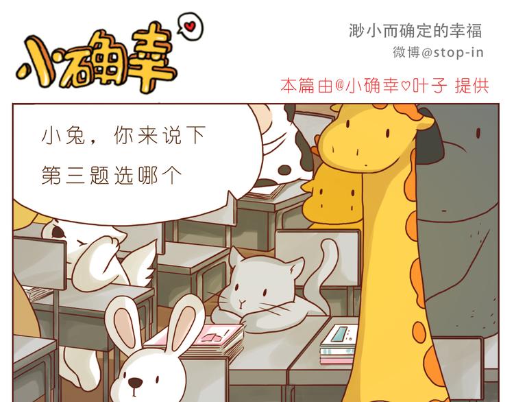 有一种感情叫同桌-第137话