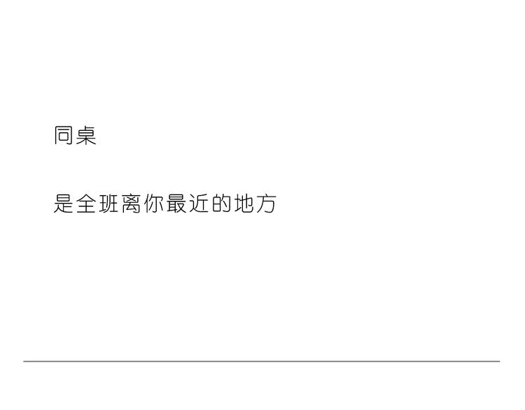 有一种感情叫同桌-第137话