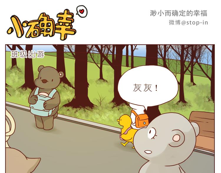 太阳当空照，你在对我笑-第139话
