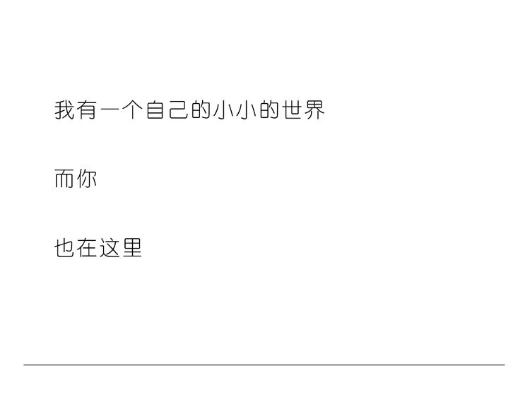 我小小的世界里有你-第143话