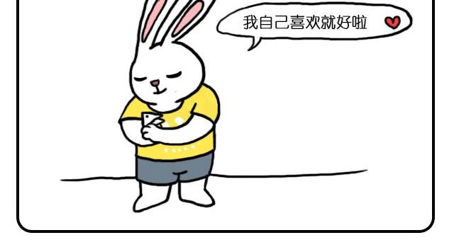 自己喜欢就好-第17话