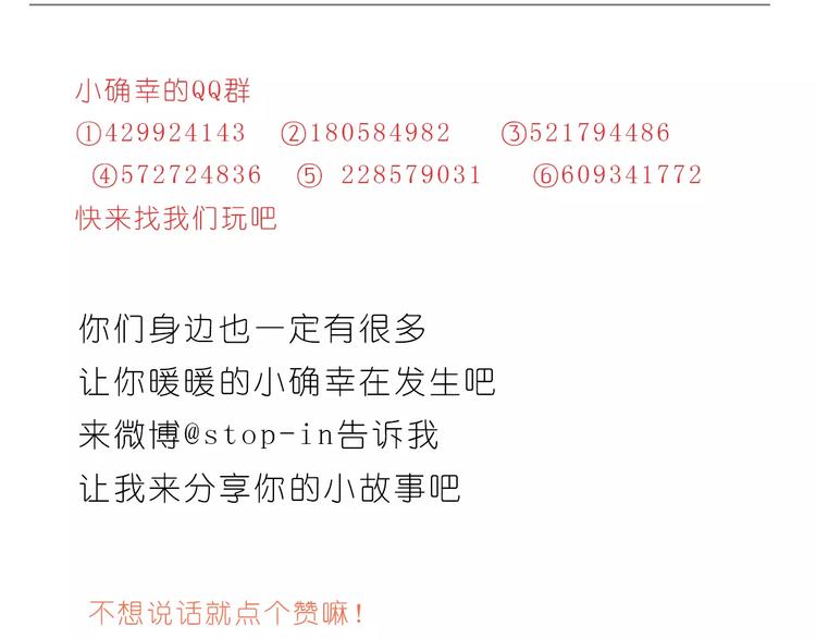 总会有等你的那个人-第161话