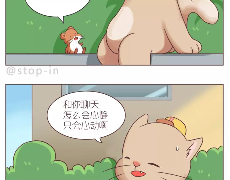 给你我的小心心-第163话