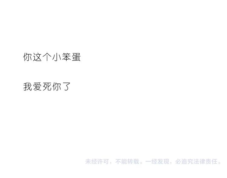 第178话 小笨蛋，我爱你-第179话