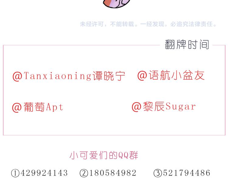 第222话 你也太可爱了把叭-第223话