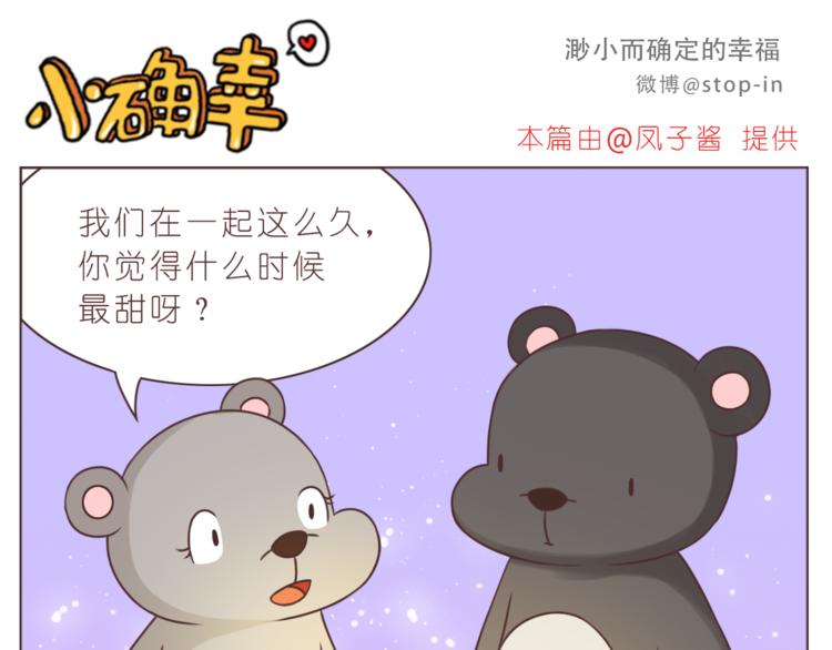 第226话 最甜的我们-第227话