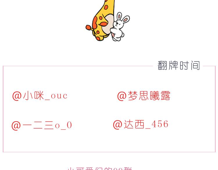 第228话 我的眼里都是你-第229话
