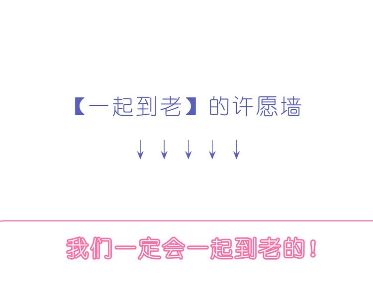 第234话  让我们一起到老-第235话