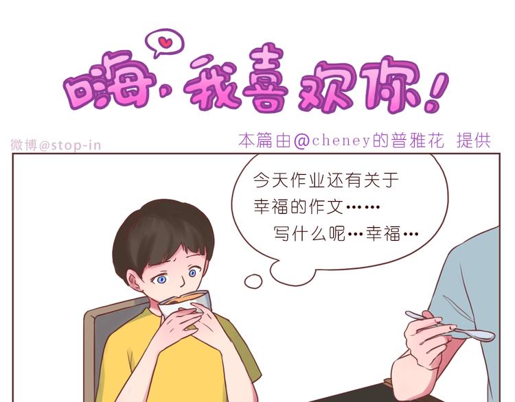 第246话 幸福有时小小的-第245话