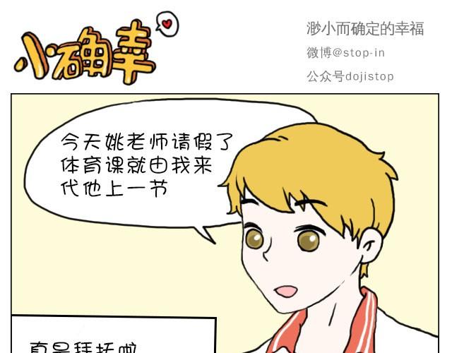 这就是女生所谓的自由活动-第27话