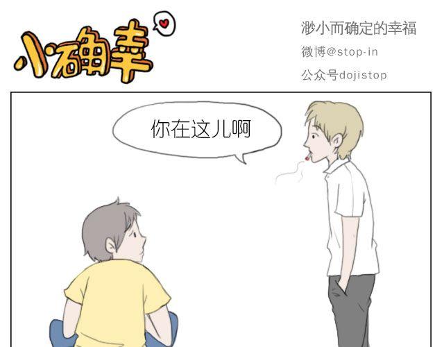 幸福是什么-第37话