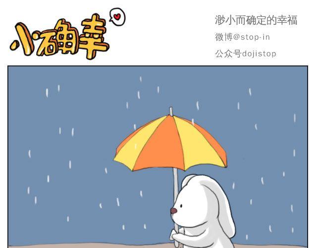 怕在你雨天会孤单-第39话