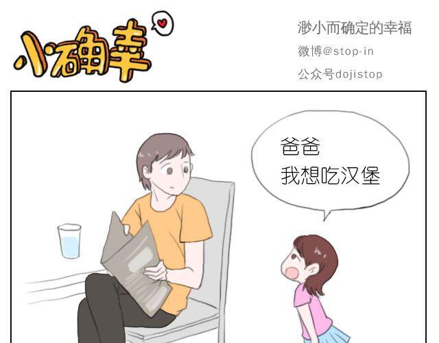 爷爷你知道幸福吗？-第43话
