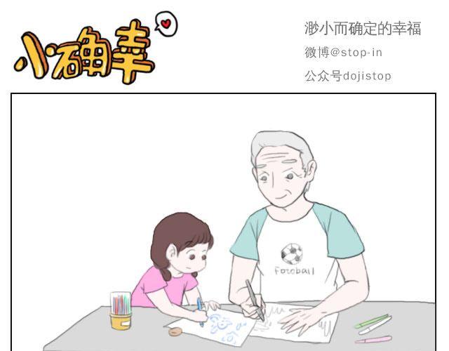 爷爷你知道幸福吗？-第43话