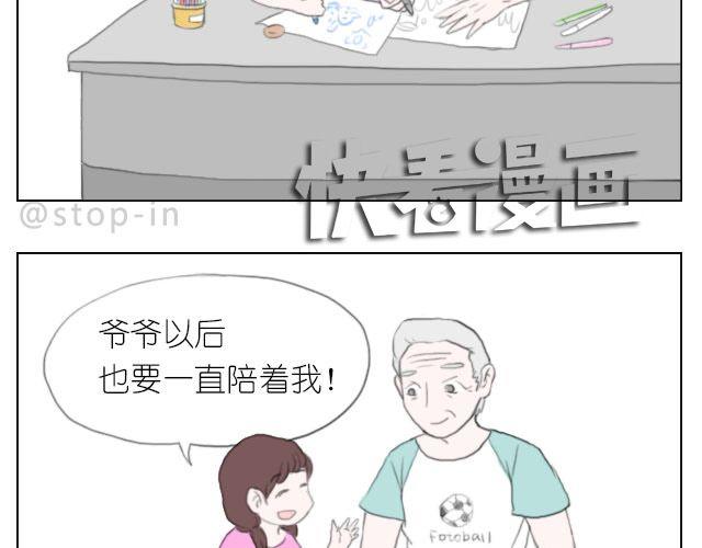 爷爷你知道幸福吗？-第43话