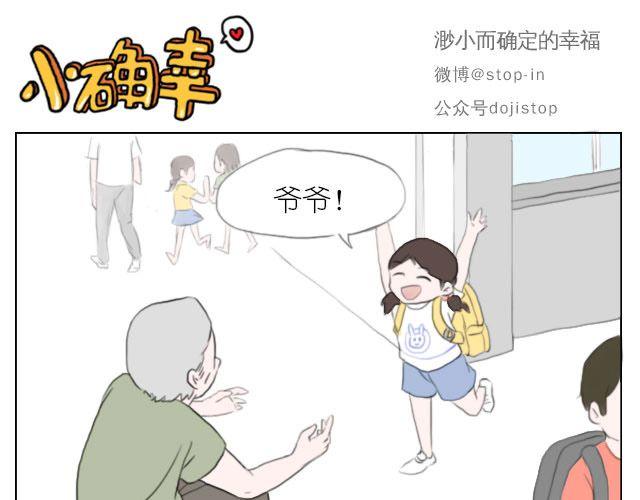 爷爷你知道幸福吗？-第43话