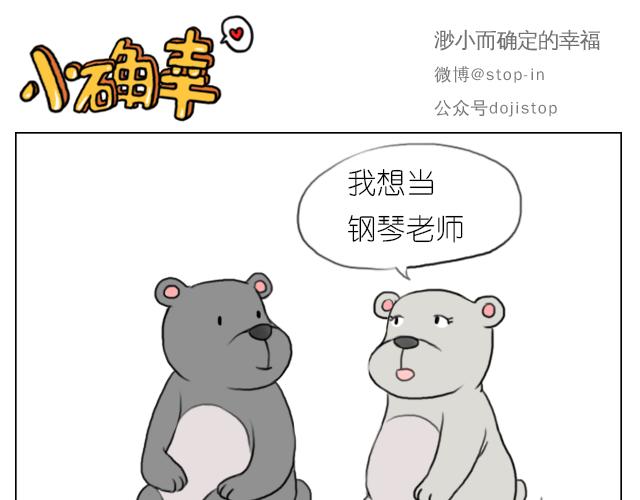 我想当你男朋友-第53话