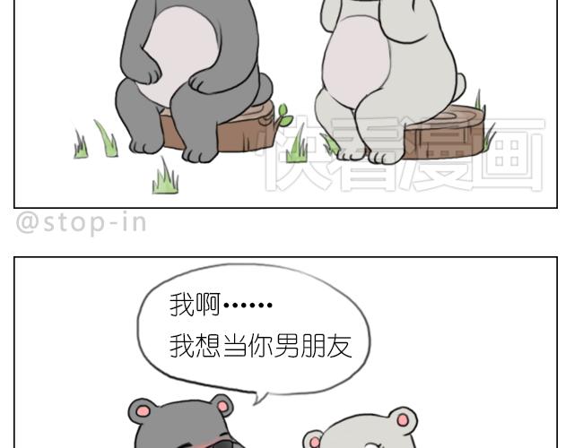 我想当你男朋友-第53话
