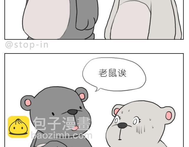 喜欢你，就要捉弄你-第57话