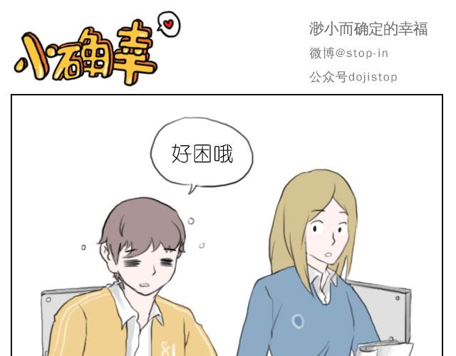 想一直坐在你身边-第65话
