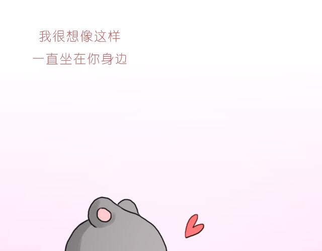 想一直坐在你身边-第65话