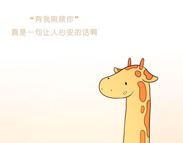 有我照顾你-第69话