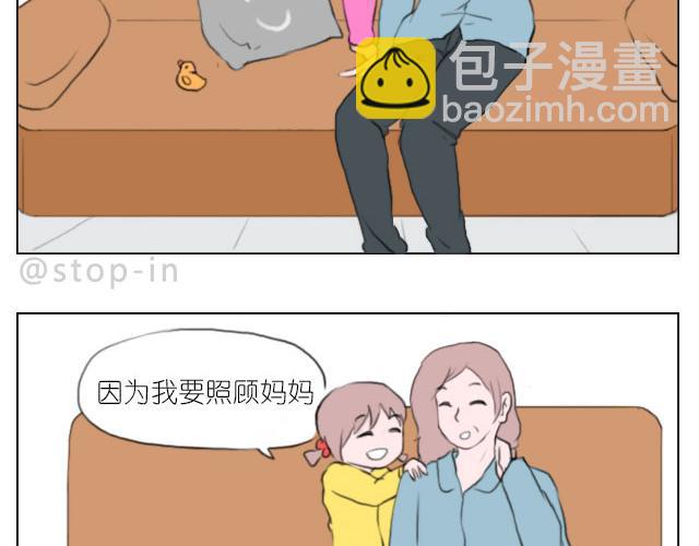 有我照顾你-第69话