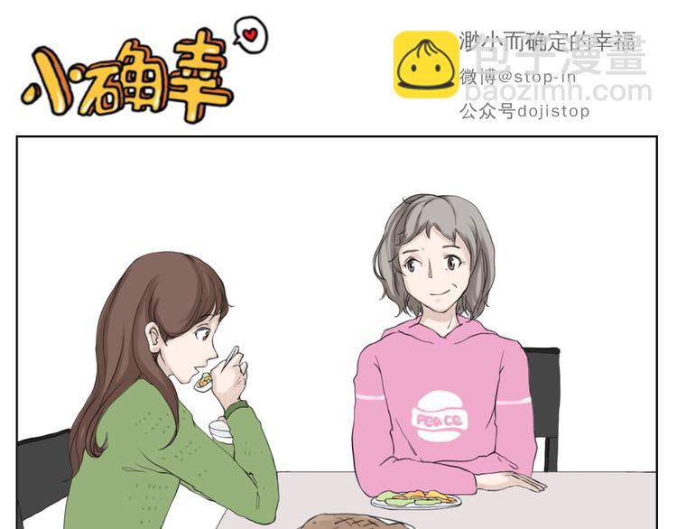 你的眼神-第71话