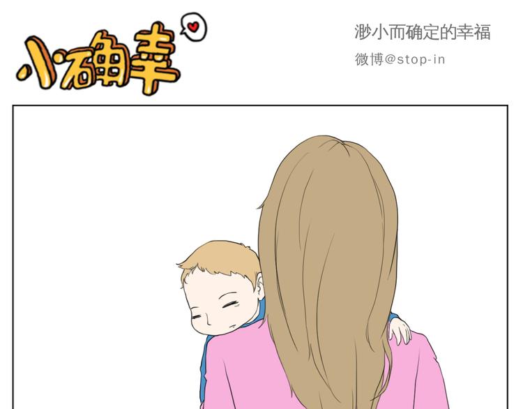 幸福的吻-第73话