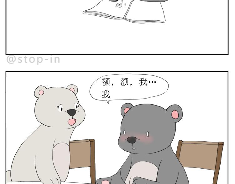 你脸红的样子很可爱-第75话