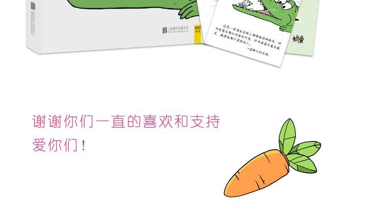 我知道你有多好-第77话