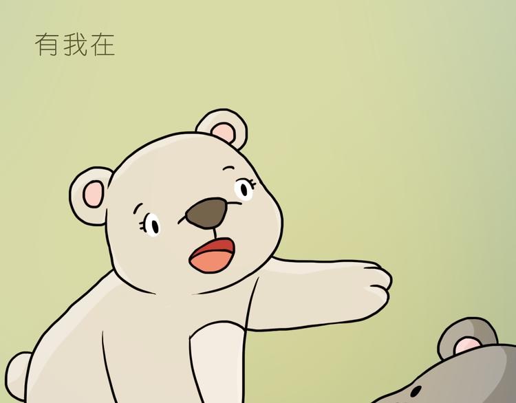 有我在-第81话