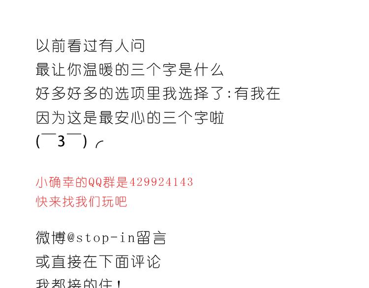 有我在-第81话