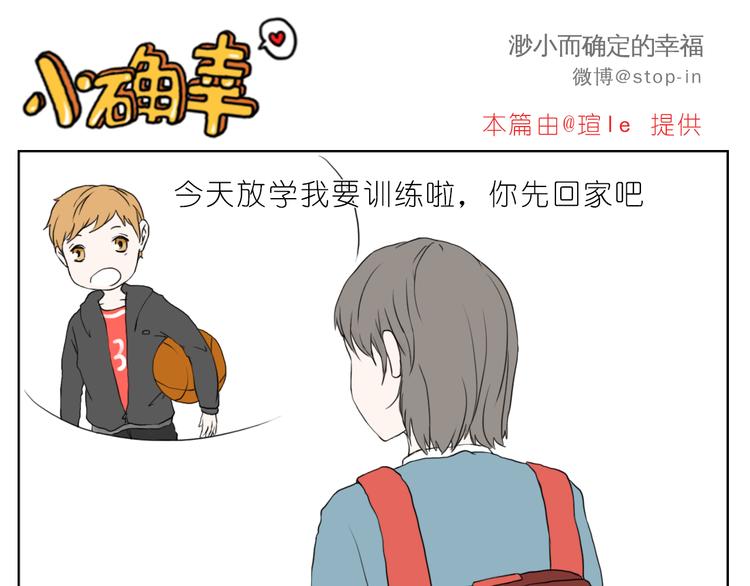 有你在，甜甜的-第83话