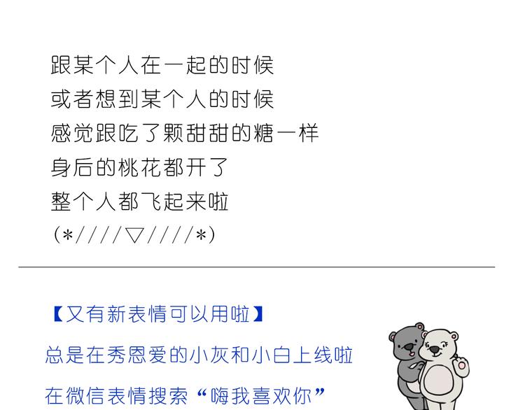 有你在，甜甜的-第83话
