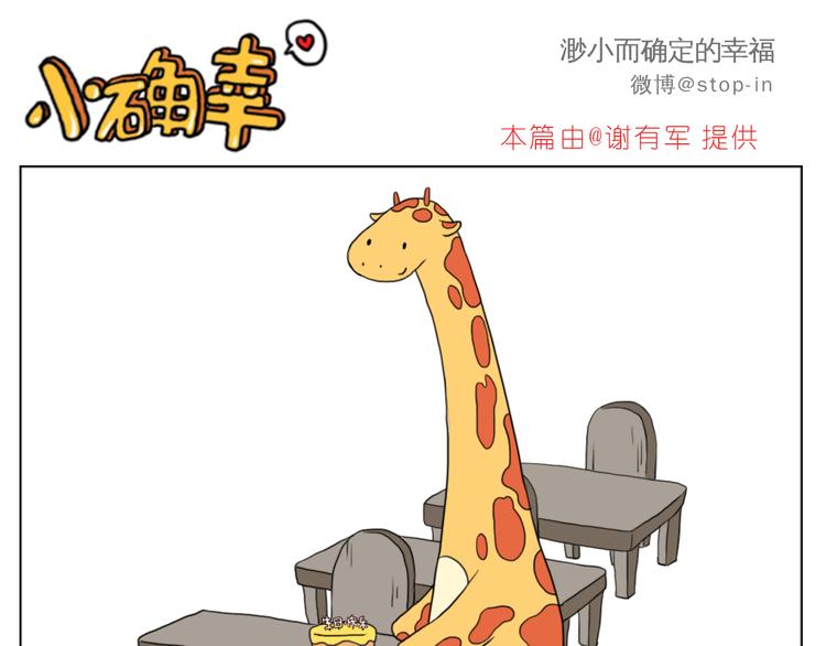 有你在，甜甜的-第83话