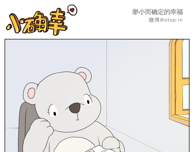 那些不经意的小幸福-第85话