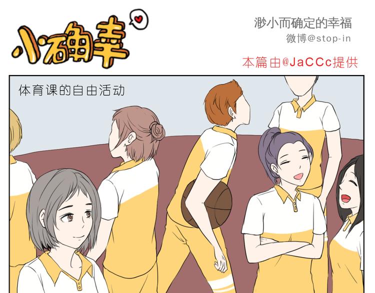那些不经意的小幸福-第85话