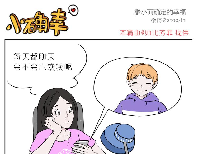 最甜蜜的瞬间-第87话